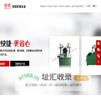 铭镗机械五金有限公司——瓦型螺丝自动挤压机,螺丝华司自动组立机,碾牙机械,螺丝机械,螺丝组合机,自动螺丝组合机