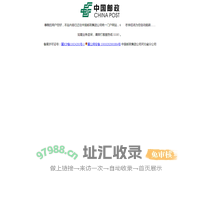 河北邮政分公司