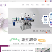 广州市瑞扬机械设备有限公司|不干胶贴标机|OPP膜热熔胶贴标机