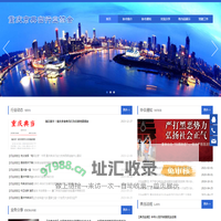 重庆市典当行业协会