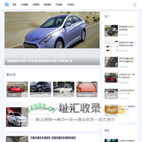 汽车指南网-分享车型评测与汽车购车新闻平台