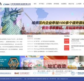 江苏贸促国际会展有限公司