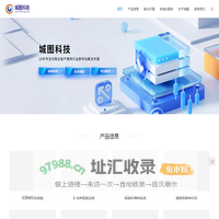 深圳市城图科技有限公司
