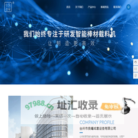 台州市良曜成套设备有限公司，智能棒材截料机，截料机-履带式智能棒材截料机-机械手式智能棒材截料机