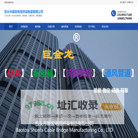 包头电缆桥架价格_呼和浩特配电箱厂家_鄂尔多斯抗震支架_包头市顺发电缆桥架制造有限公司