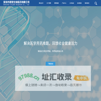 深圳市恩赞生物医药有限公司