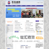 世界图书学术出版社