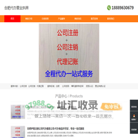 合肥代办营业执照