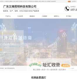 草坪灯-柱头灯-洗墙灯-点光源-线条灯-投光灯-泛光灯-地埋灯-照树灯-双头壁灯-大型景观灯-广东文烽照明科技有限公司