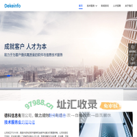 德科信息有限公司