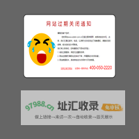 www.sddsh.com.cn网站过期关闭通知
