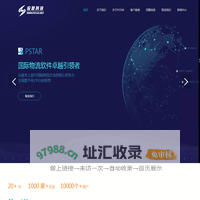 国际物流ERP软件卓越引领者——应联物流PSTAR