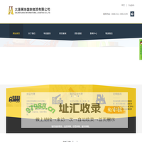 大连瑞浩国际物流有限公司