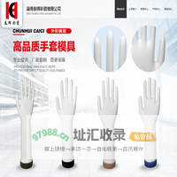 手套模具,陶瓷乳胶模具,丁腈手套模具-淄博春辉彩瓷有限公司