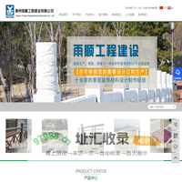 泰州雨顺工程建设有限公司