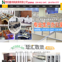 贵阳鑫鸿枫家具有限公司【官网】