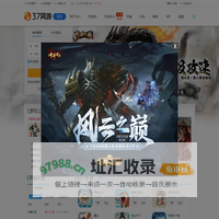 37网游，玩心创造世界_37网页游戏平台
