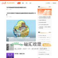 人民日报-有品质的新闻