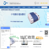 红外光谱仪-傅里（立）叶红外光谱仪-荧光分光光度计-天津港东科技股份有限公司