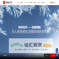 人造丝、竹纤维、腈纶纤维、碳纤维、化纤浆粕、纱线_吉林化纤集团有限责任公司