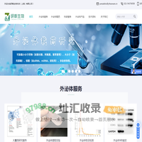 外泌体鉴定-外泌体粒径检测-外泌体透射电镜-研载生物科技（上海）有限公司