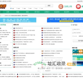 食品文库_食品文档的在线分享平台_食品伙伴网