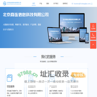软件小程序开发-公众号开发-北京APP开发公司-北京商连信息科技有限公司