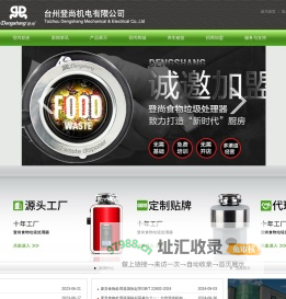 厨房垃圾_餐厨垃圾_食物垃圾处理器厂家_台州登尚机电有限公司