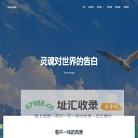 tripvoyage – 发现不一样的风景和故事