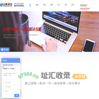 天津响应式网站建设-SEO外包-网站优化-网络推广-众晖科技