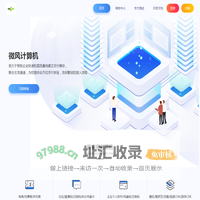 微风计算机