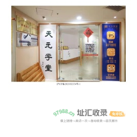 欢迎访问天元！