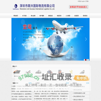 深圳国际海运_国际空运价格_国际货代 深圳联兴国际物流