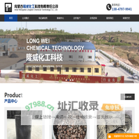 电石加工厂家直销信誉好-选购找内蒙古隆威化工电石碳化钙山东河南宁夏新疆河北批发量大价格优惠现货供应