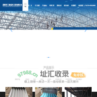 洛阳圣工钢结构工程有限公司