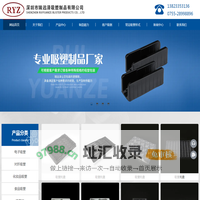 深圳市瑞远泽吸塑制品有限公司