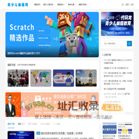 青少儿编程网 - 专注编程教育