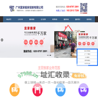 广州宜家搬家公司-30年的搬家老企业|广州搬家公司,广州公司搬迁,广州企业搬迁,广州搬屋公司