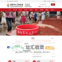 洛阳市义工联合会