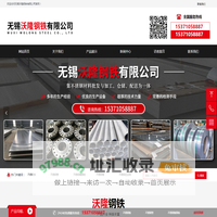 无锡沃隆钢铁有限公司