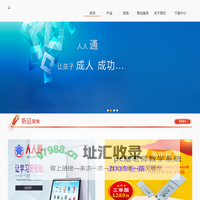 济南人人通电子设备有限公司-
