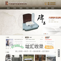 六安恒兴石业有限公司-六安比较专业的墓碑生产厂,源自于一家专业生产高中低档墓碑、石材雕刻的企业