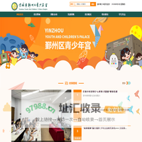 宁波市鄞州区青少年宫欢迎您