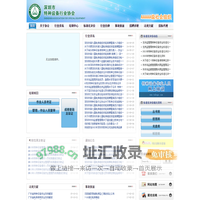 深圳市特种设备行业协会 - 首页