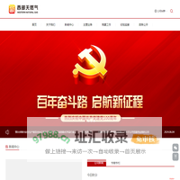 内蒙古西部天然气股份有限公司