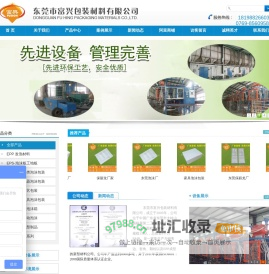 定制泡沫，保丽龙成型，EPP包装, 东莞泡沫厂，深圳保丽龙厂，泡沫批发，东莞发泡胶厂，东莞保丽龙生产厂家—东莞市富兴包装材料有限公司