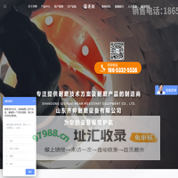 山东齐帅耐磨设备有限公司 _ 从事合金喷焊耐磨处理、微晶锆刚玉耐磨衬板及高性能合金铸造的生产企业