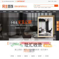湘潭市岳塘区民主装饰设计部-室内装饰专家_工装家装公司_家居设计单位