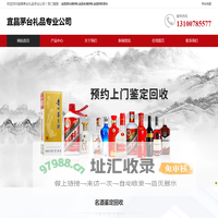 宜昌茅台酒回收-宜昌名酒回收-宜昌回收茅台-宜昌茅台礼品专业公司