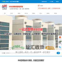 国通网企_广东深圳中央空调安装公司_深圳中央空调工程_商用中央空调_家用中央空调_中央空调设备-专业中央空调系统解决方案_ABE中央空调网